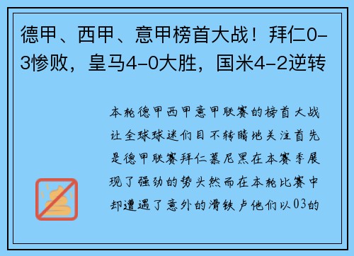 德甲、西甲、意甲榜首大战！拜仁0-3惨败，皇马4-0大胜，国米4-2逆转