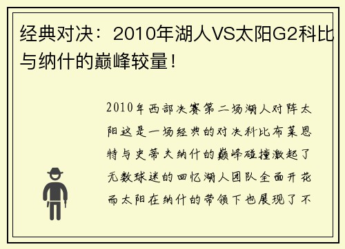 经典对决：2010年湖人VS太阳G2科比与纳什的巅峰较量！